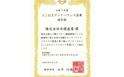 「よこはまグッドバランス企業」とは？